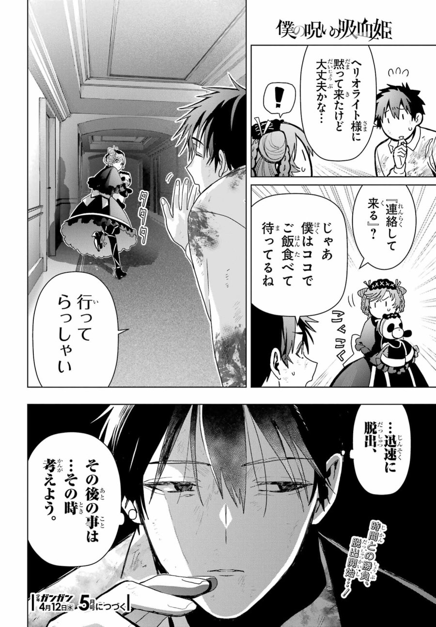 僕の呪いの吸血姫 第19.1話 - Page 34