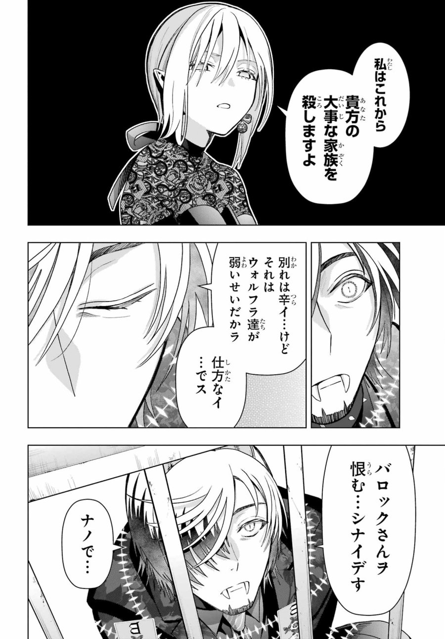 僕の呪いの吸血姫 第19.1話 - Page 4