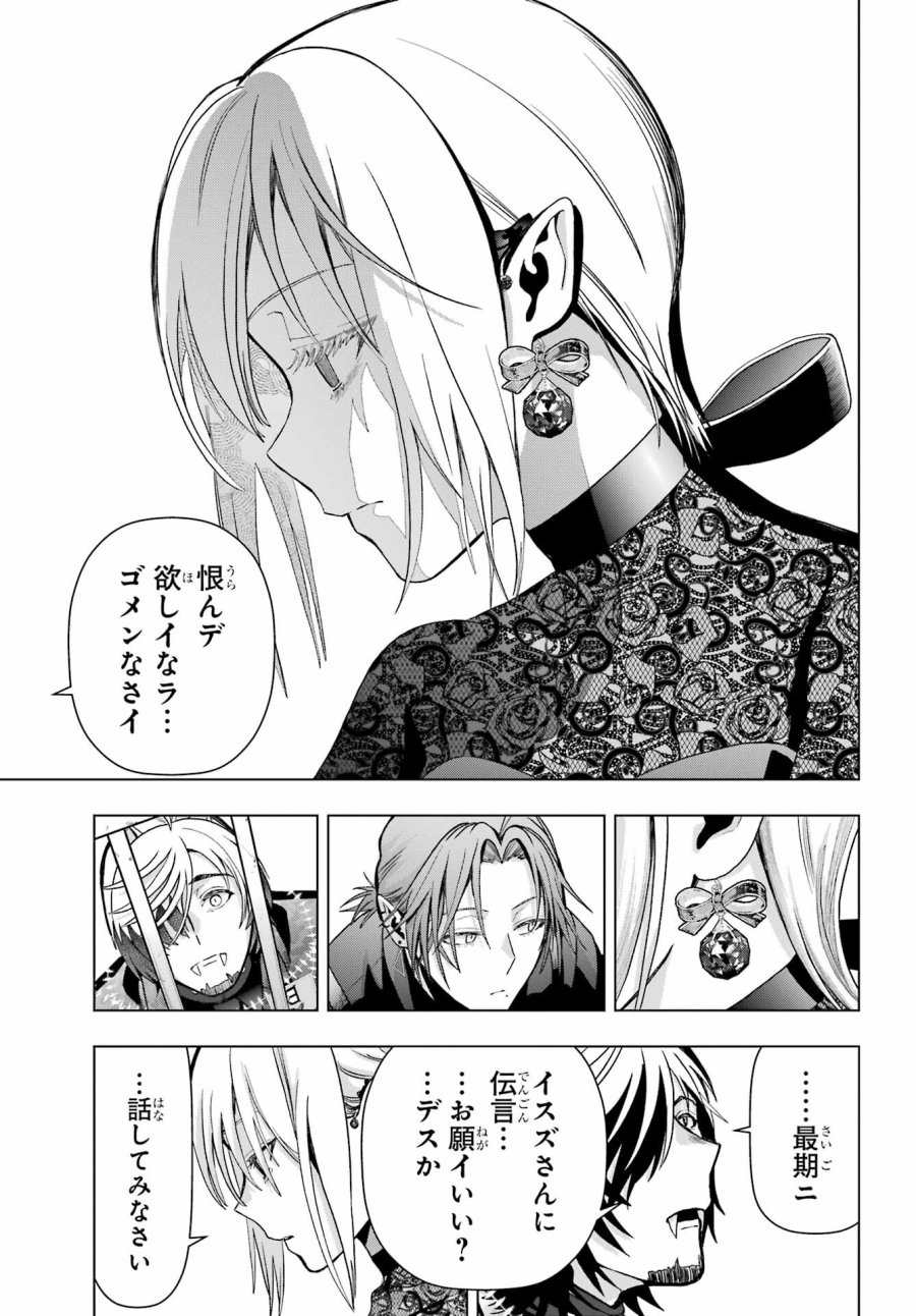 僕の呪いの吸血姫 第19.1話 - Page 5
