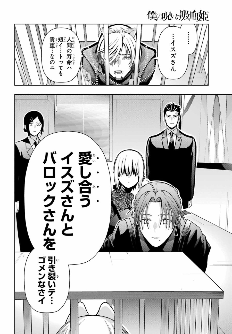 僕の呪いの吸血姫 第19.1話 - Page 6