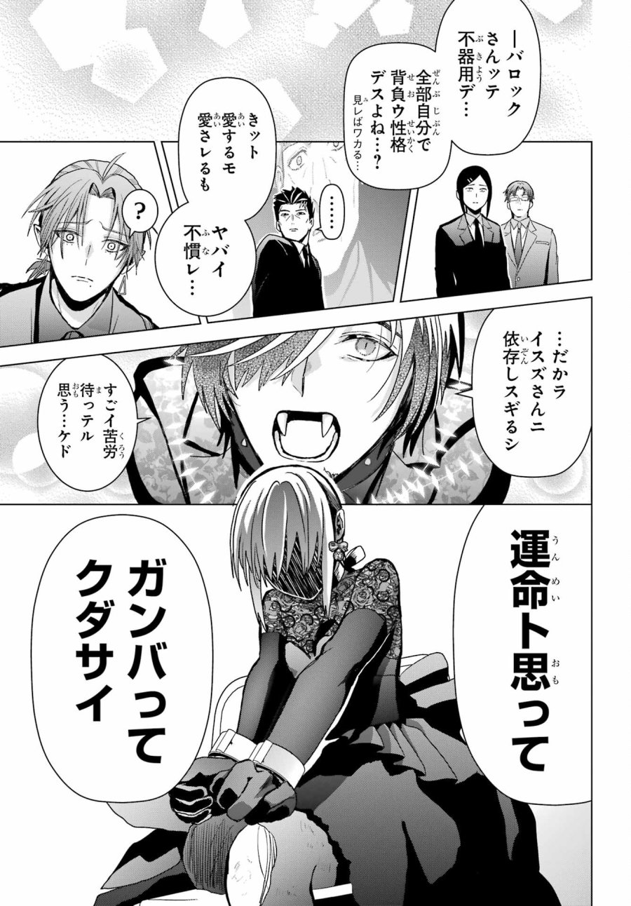 僕の呪いの吸血姫 第19.1話 - Page 7