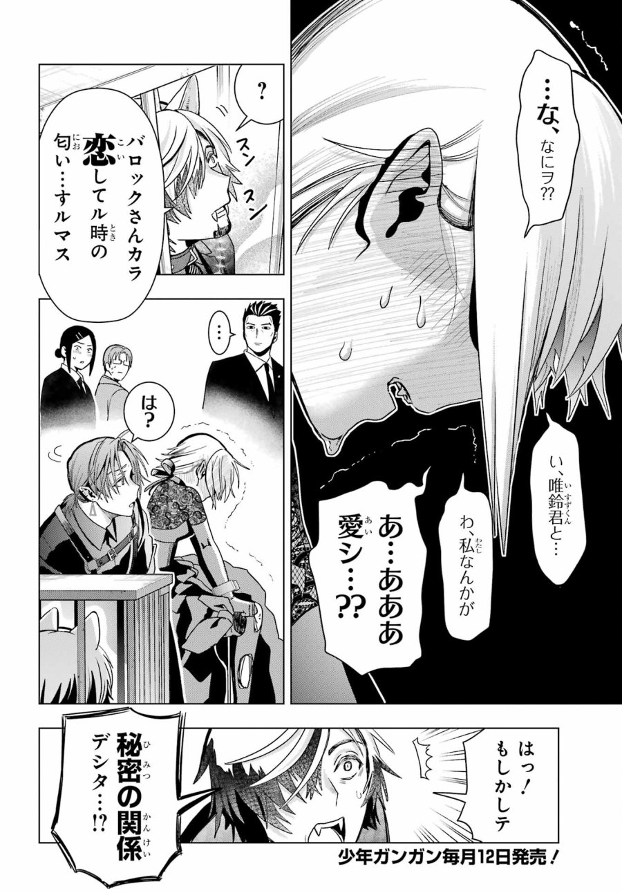 僕の呪いの吸血姫 第19.1話 - Page 8