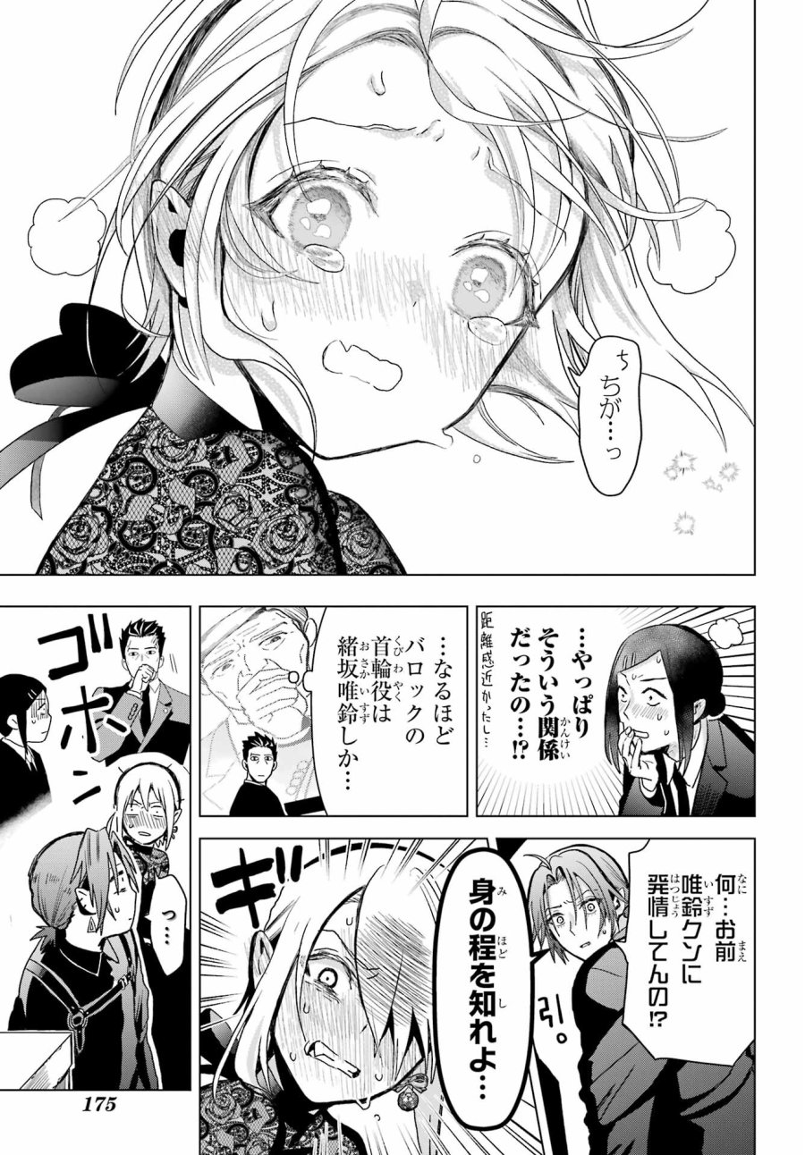 僕の呪いの吸血姫 第19.1話 - Page 9