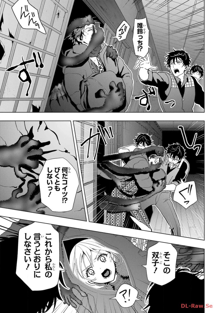 僕の呪いの吸血姫 第28話 - Page 11