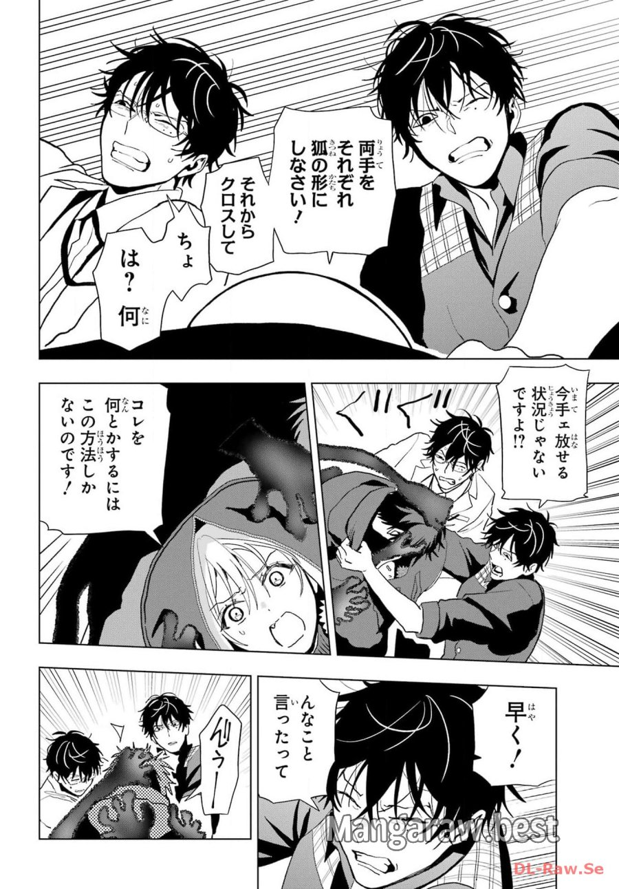 僕の呪いの吸血姫 第28話 - Page 12