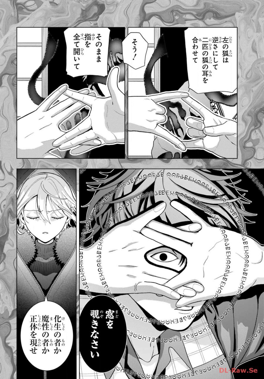 僕の呪いの吸血姫 第28話 - Page 14