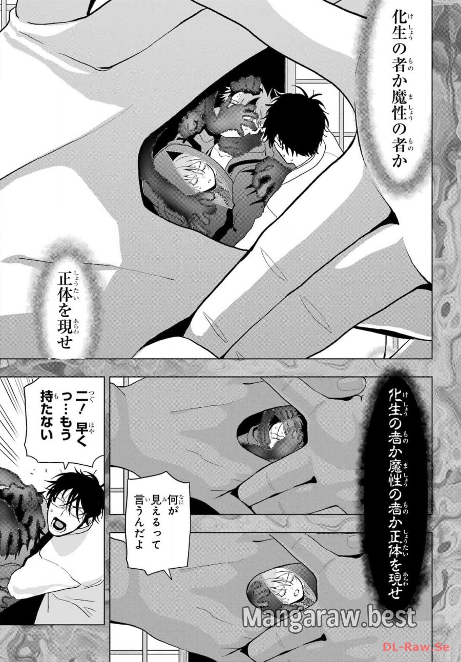 僕の呪いの吸血姫 第28話 - Page 15
