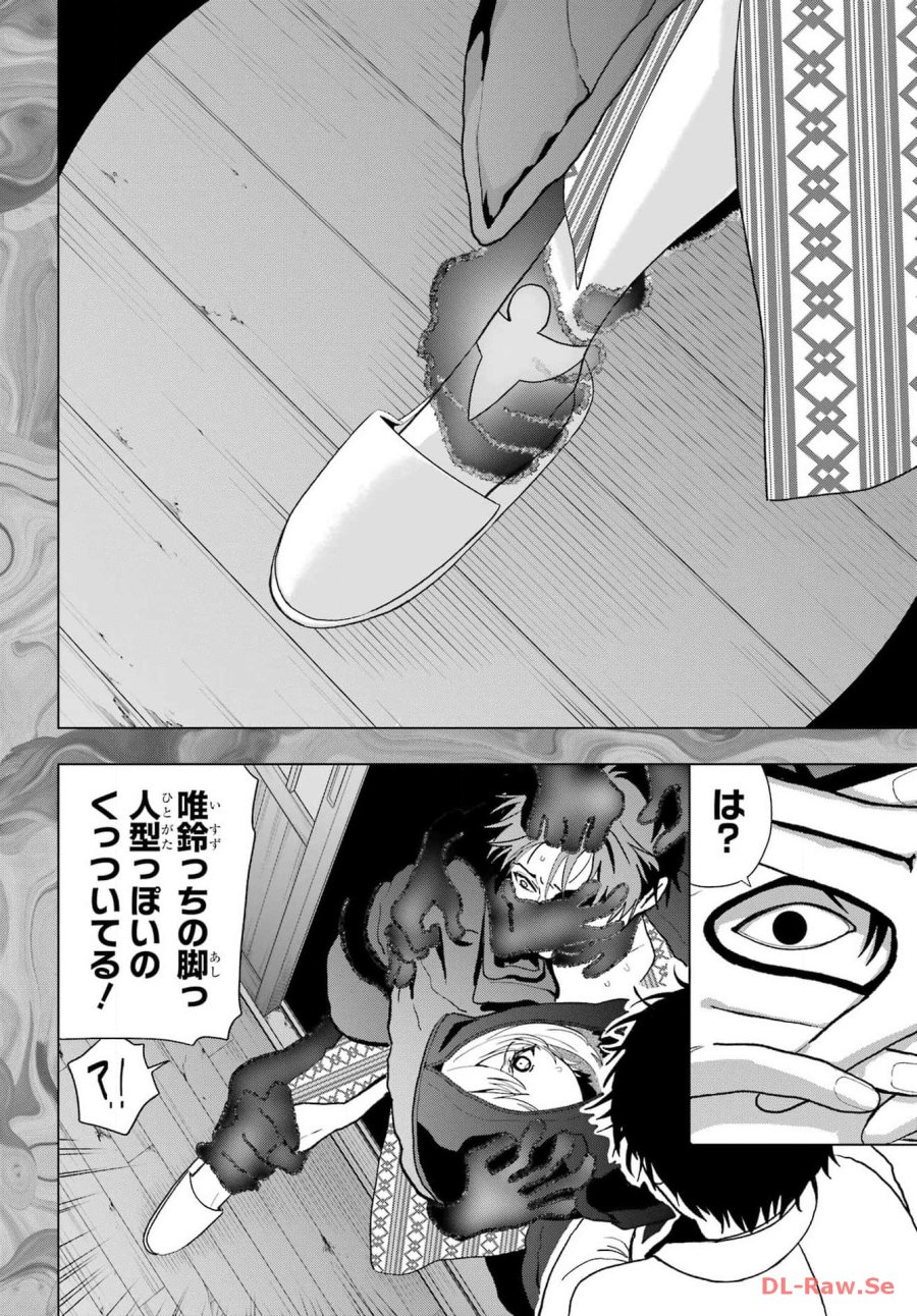 僕の呪いの吸血姫 第28話 - Page 16