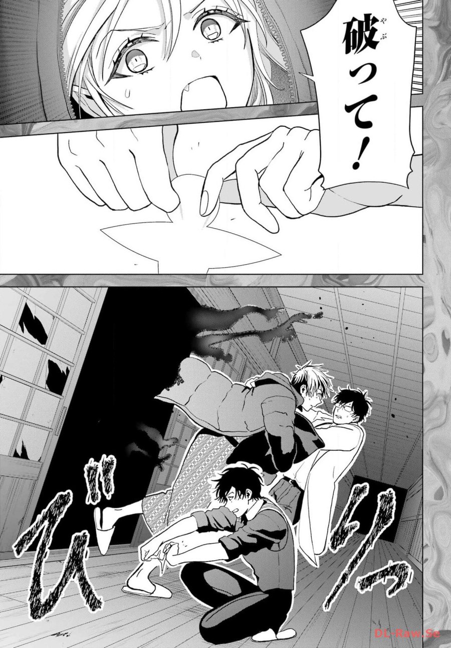 僕の呪いの吸血姫 第28話 - Page 17
