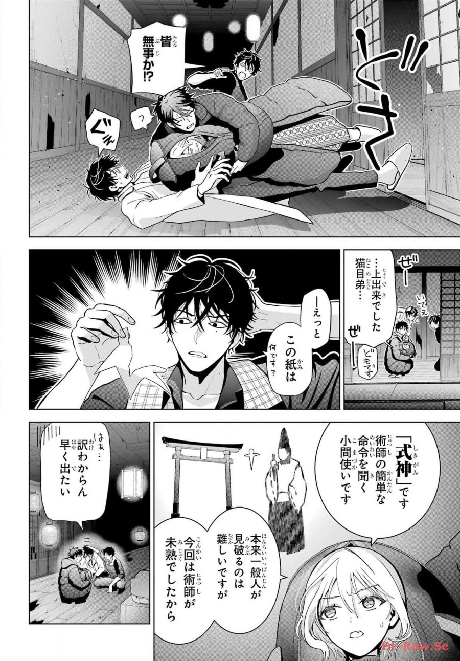 僕の呪いの吸血姫 第28話 - Page 18