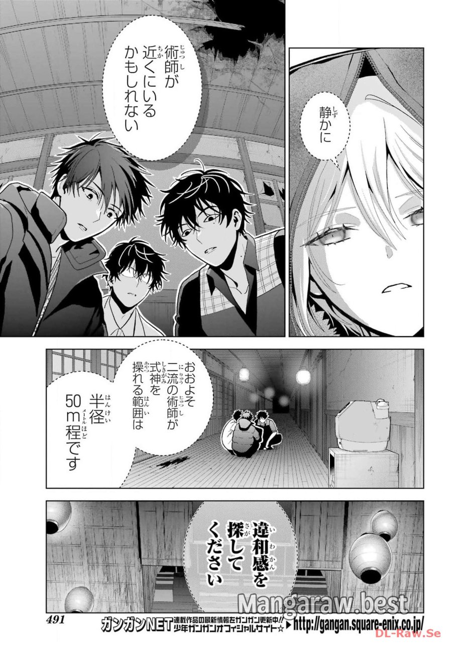 僕の呪いの吸血姫 第28話 - Page 19