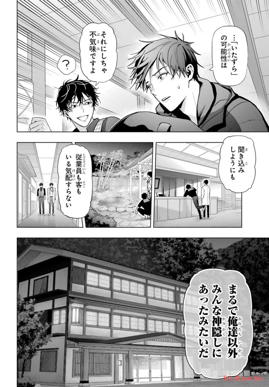 僕の呪いの吸血姫 第28話 - Page 2
