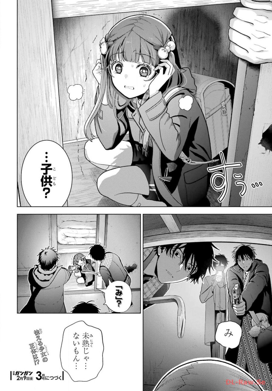 僕の呪いの吸血姫 第28話 - Page 24