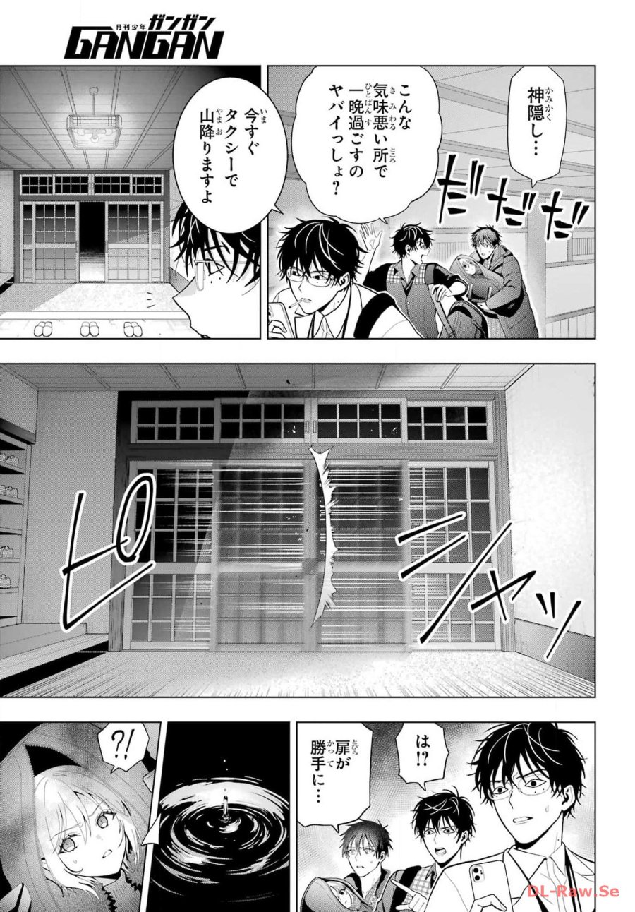 僕の呪いの吸血姫 第28話 - Page 3