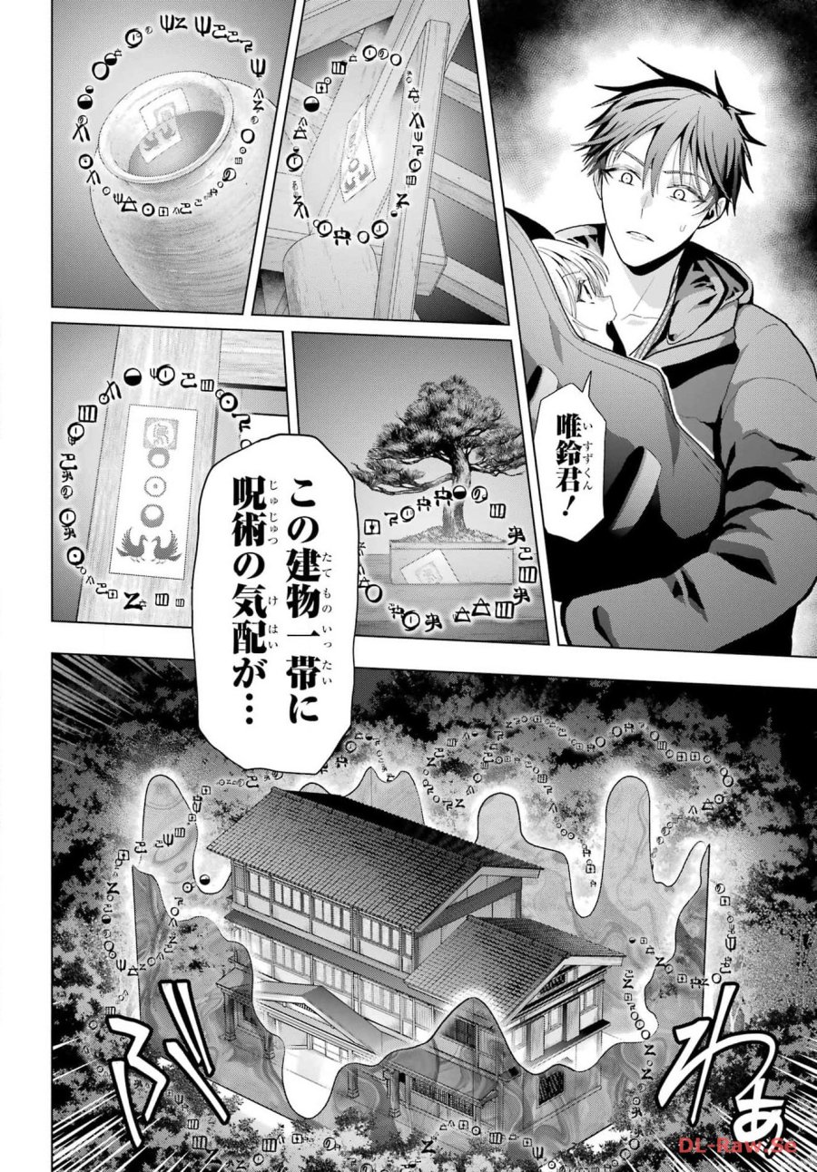 僕の呪いの吸血姫 第28話 - Page 4