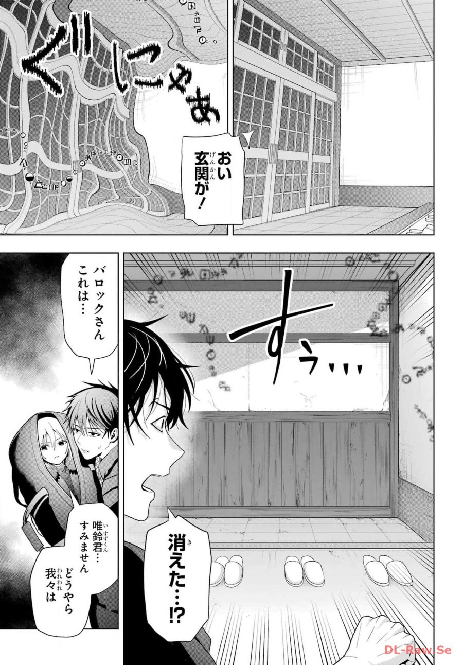 僕の呪いの吸血姫 第28話 - Page 5