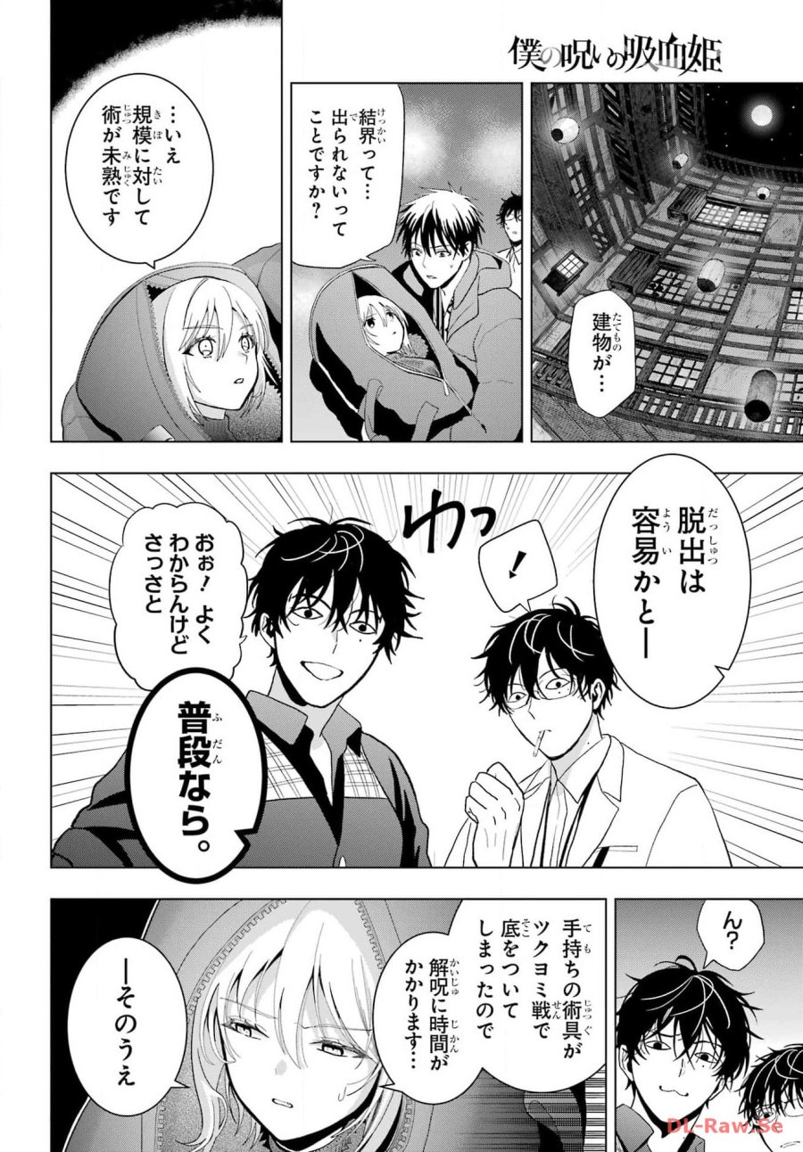 僕の呪いの吸血姫 第28話 - Page 8