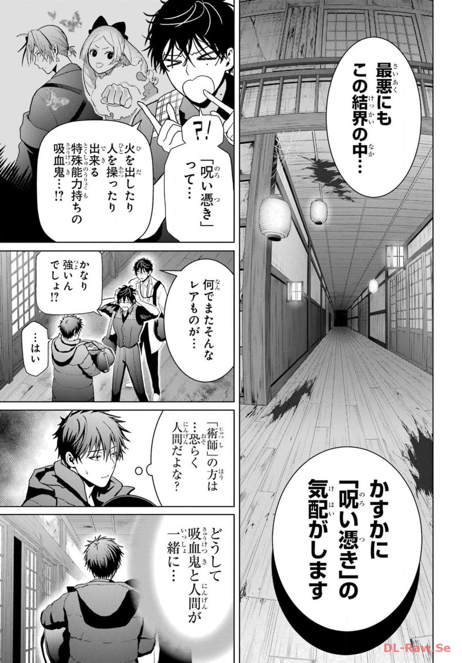 僕の呪いの吸血姫 第28話 - Page 9