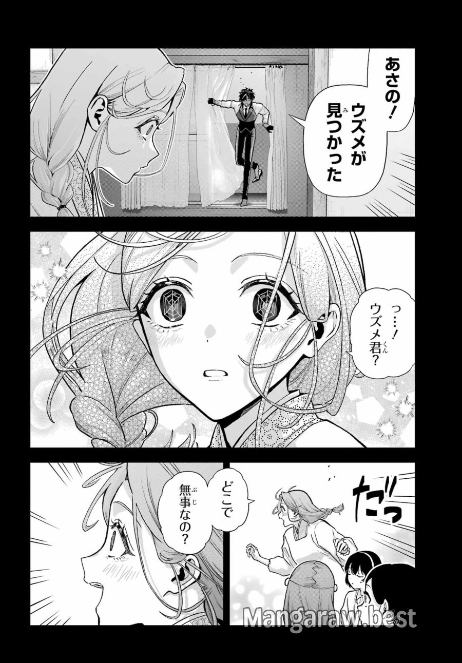 僕の呪いの吸血姫 第47.2話 - Page 11