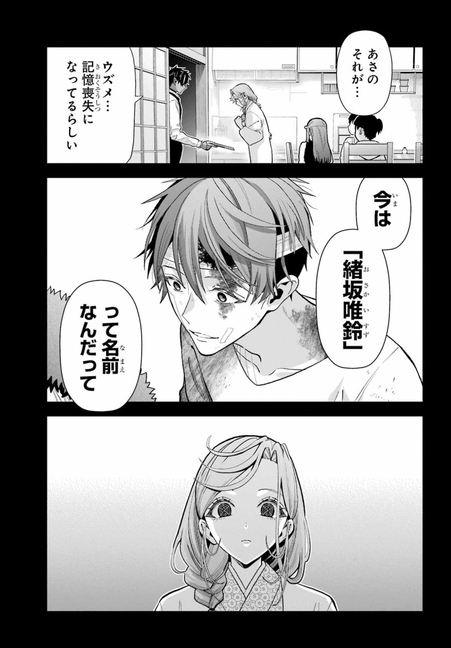 僕の呪いの吸血姫 第47.2話 - Page 12