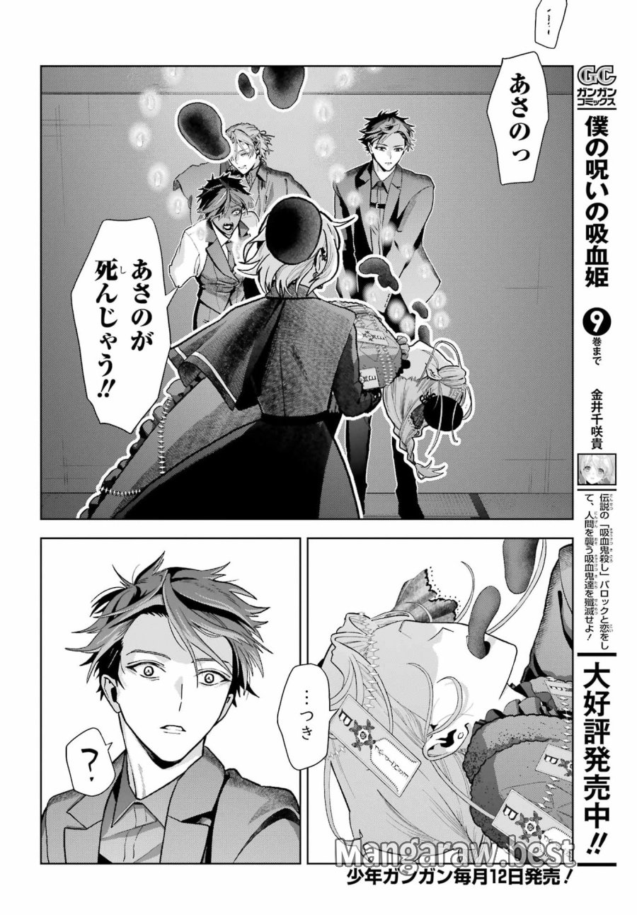 僕の呪いの吸血姫 第47.2話 - Page 13