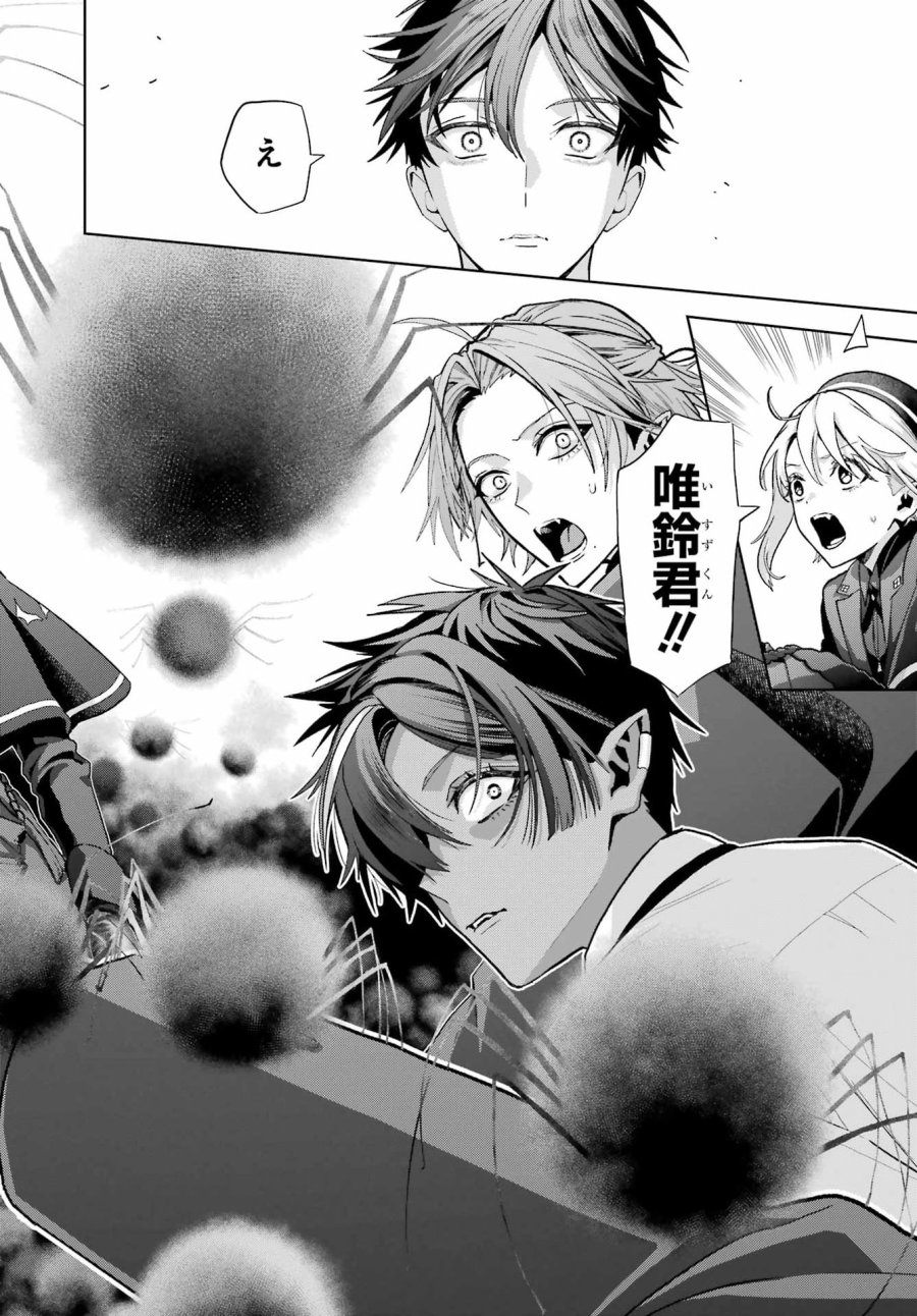 僕の呪いの吸血姫 第47.2話 - Page 15
