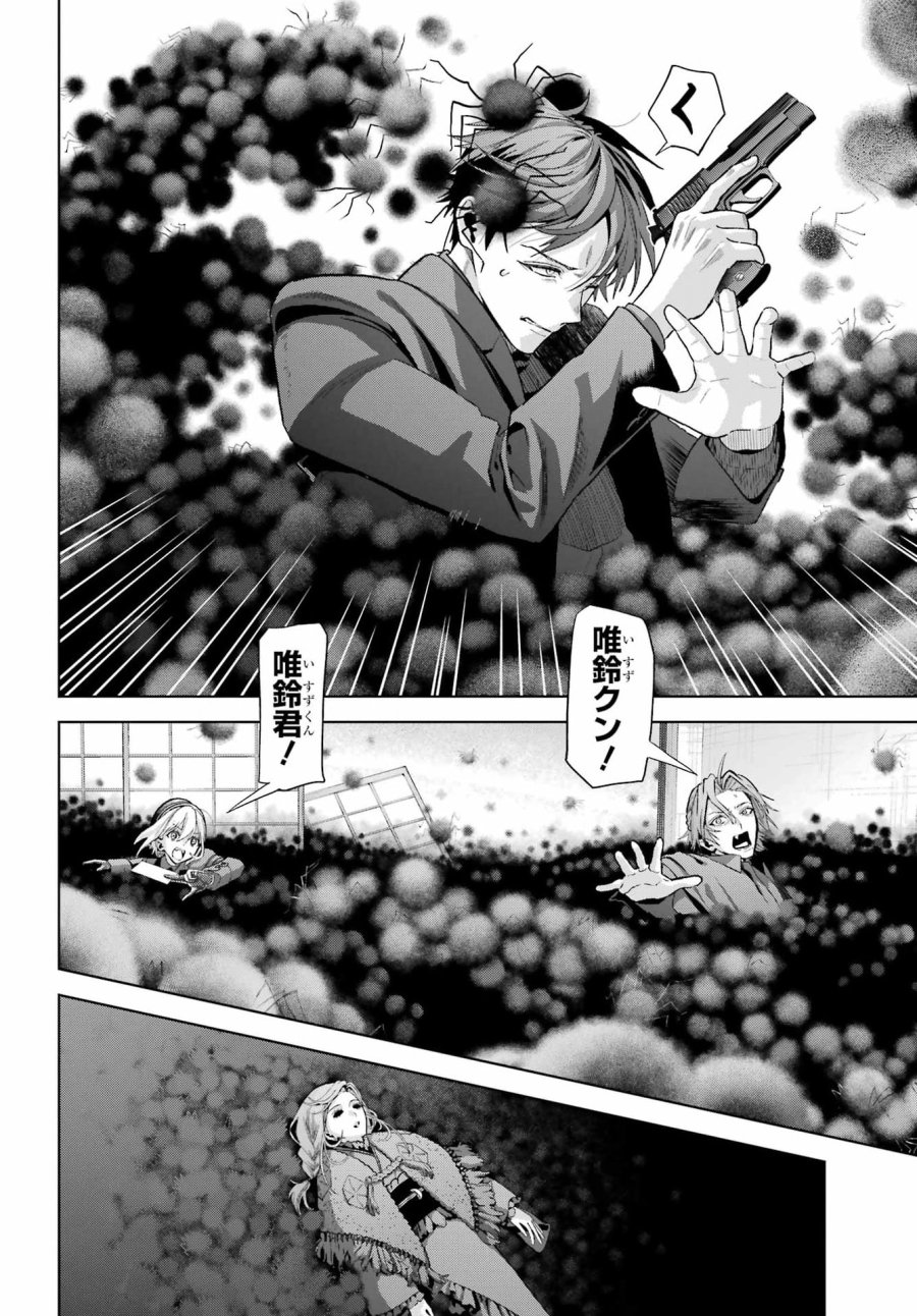 僕の呪いの吸血姫 第47.2話 - Page 17