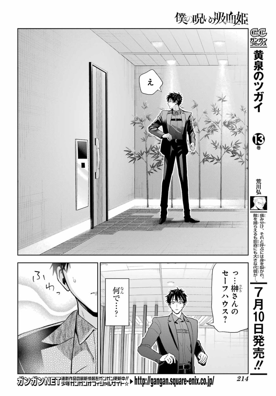 僕の呪いの吸血姫 第47.2話 - Page 23