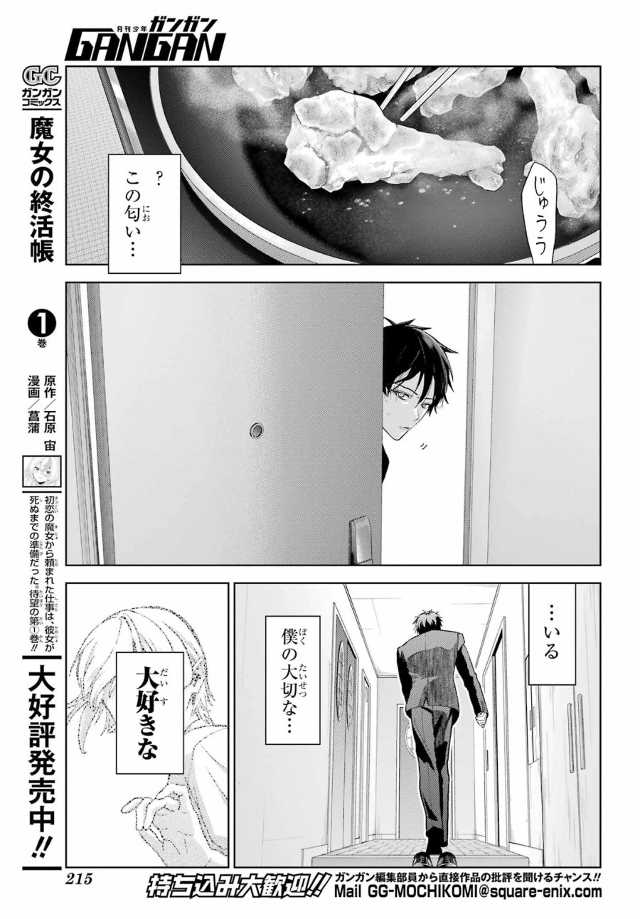 僕の呪いの吸血姫 第47.2話 - Page 24