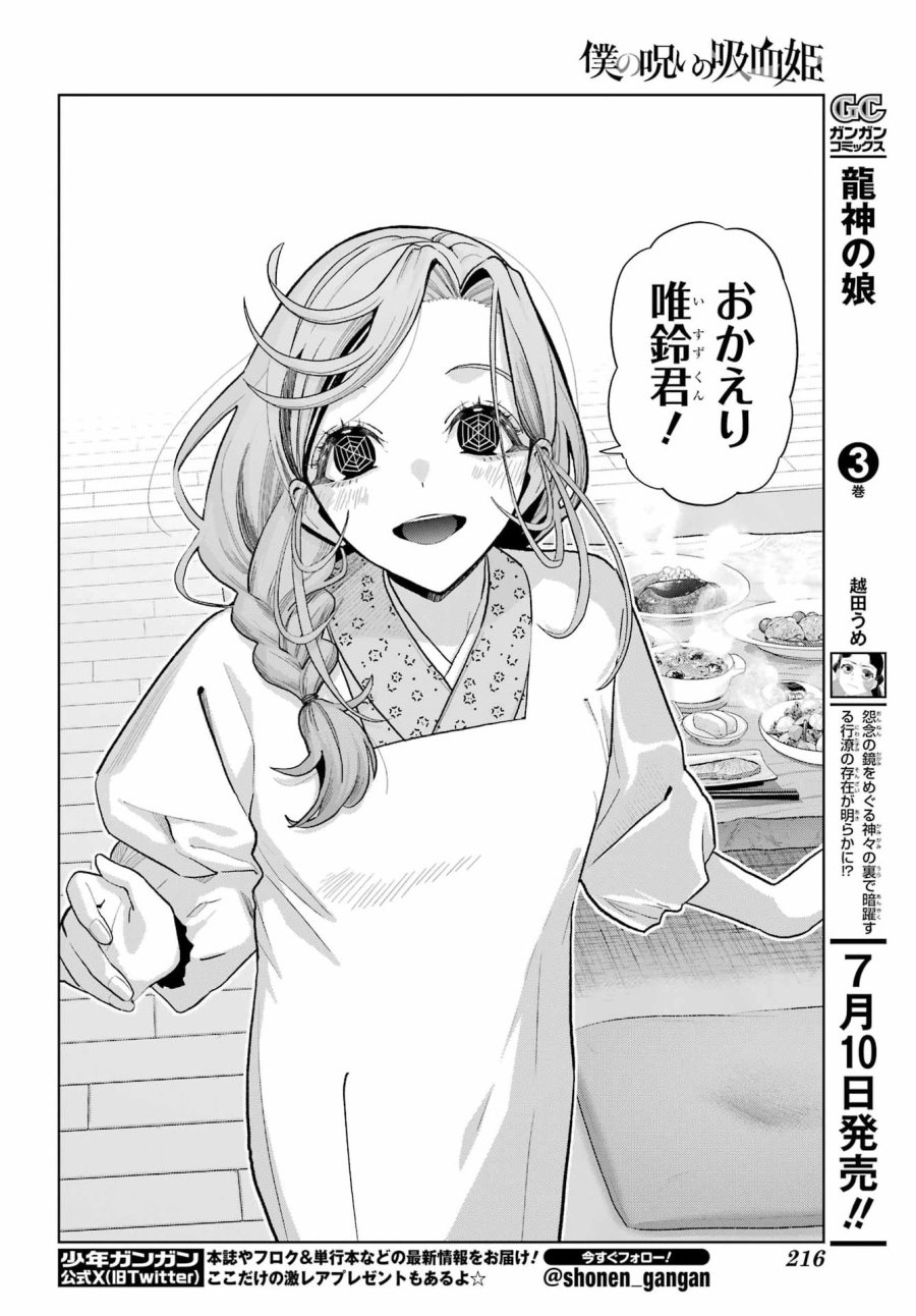 僕の呪いの吸血姫 第47.2話 - Page 25