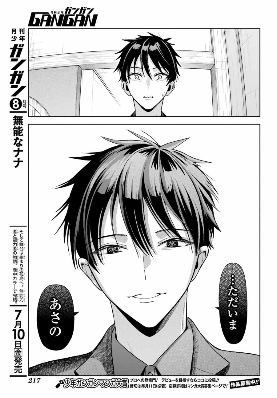 僕の呪いの吸血姫 第47.2話 - Page 26