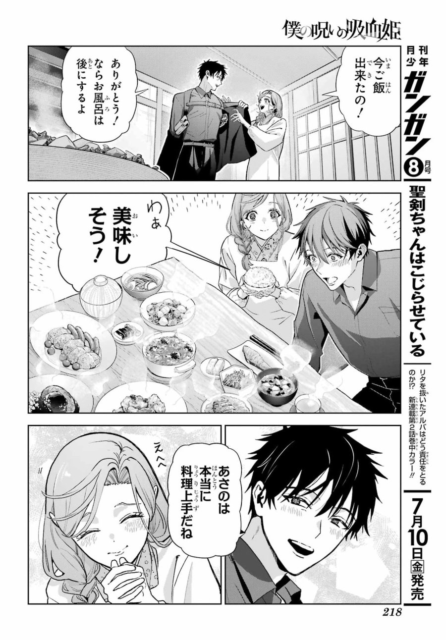 僕の呪いの吸血姫 第47.2話 - Page 27