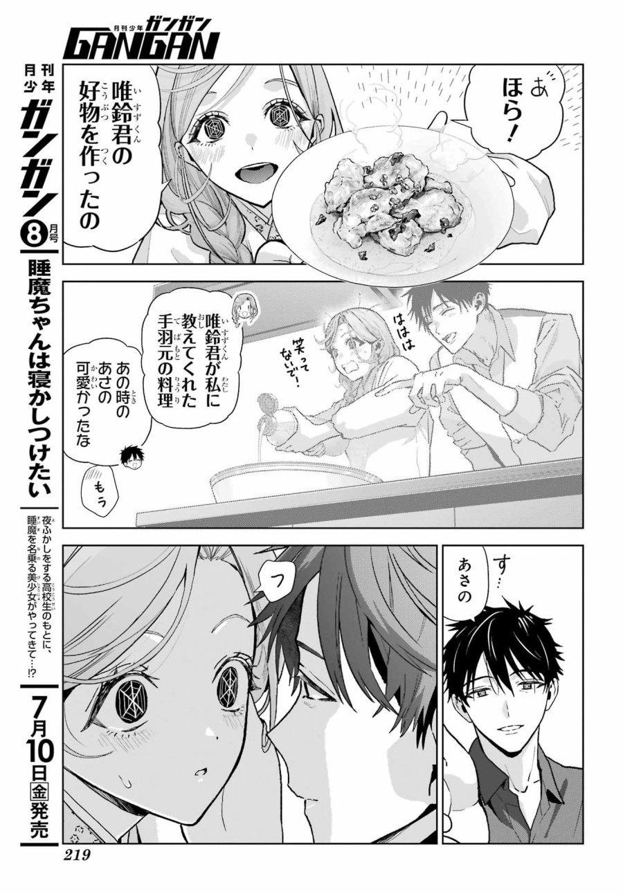 僕の呪いの吸血姫 第47.2話 - Page 28