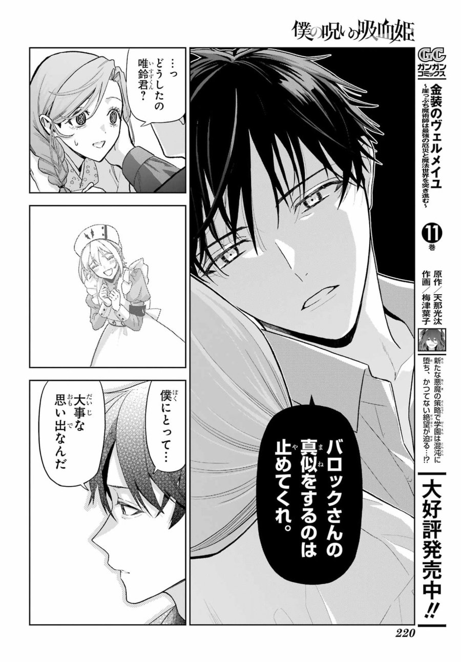 僕の呪いの吸血姫 第47.2話 - Page 29