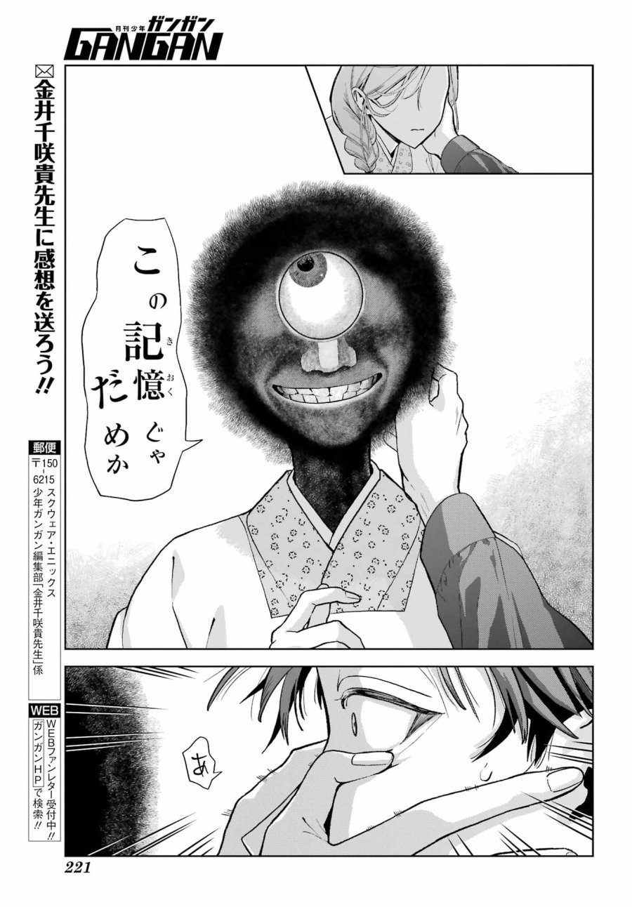 僕の呪いの吸血姫 第47.2話 - Page 30