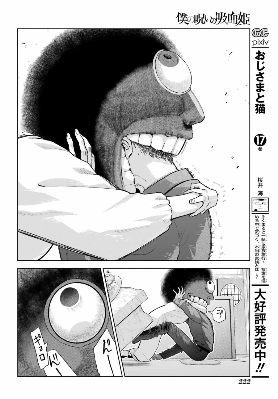 僕の呪いの吸血姫 第47.2話 - Page 31