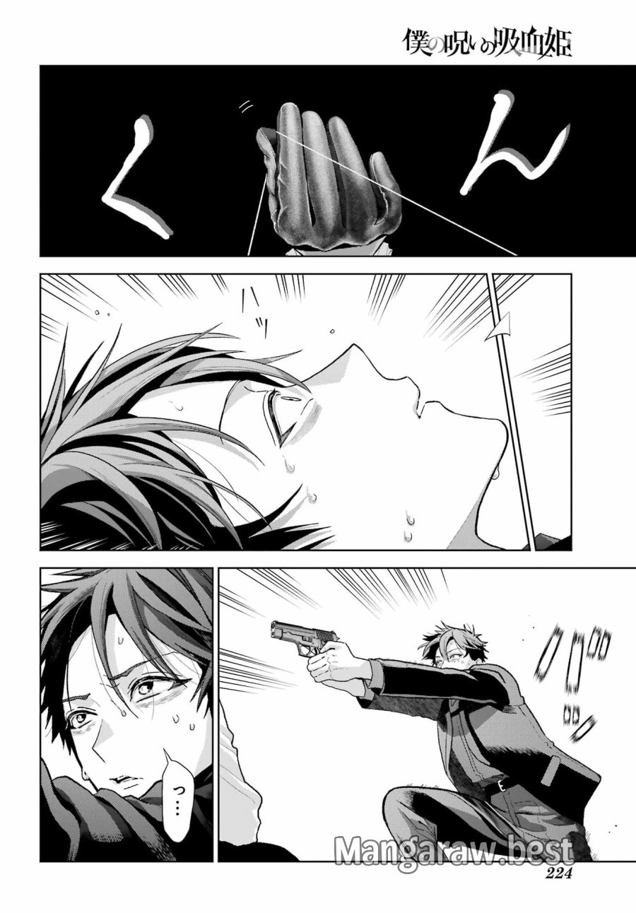 僕の呪いの吸血姫 第47.2話 - Page 33