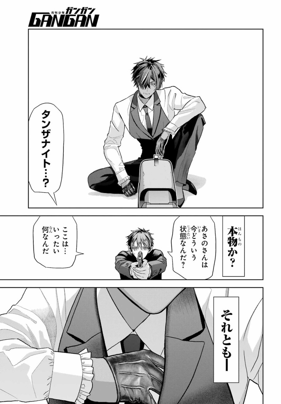僕の呪いの吸血姫 第47.2話 - Page 34