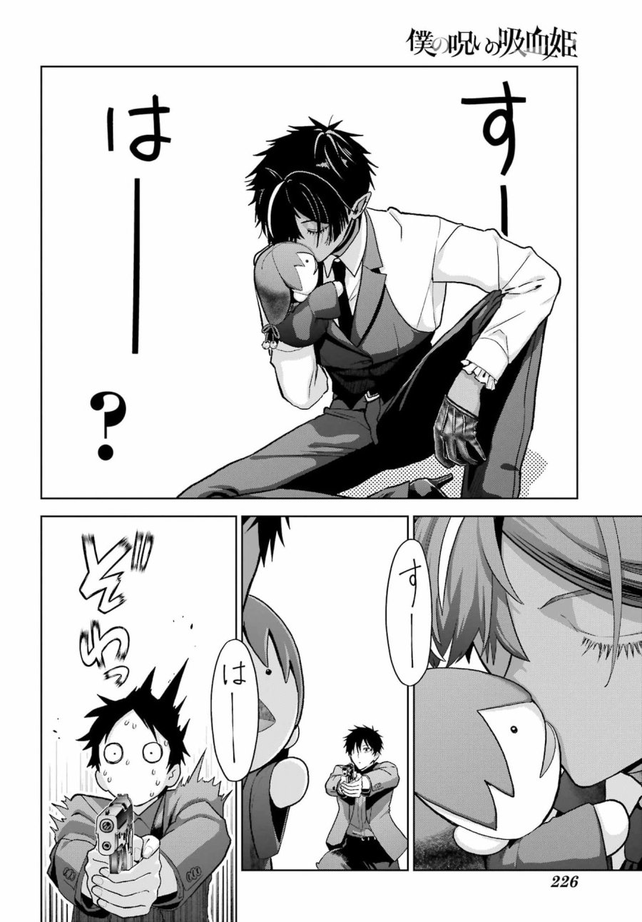 僕の呪いの吸血姫 第47.2話 - Page 35