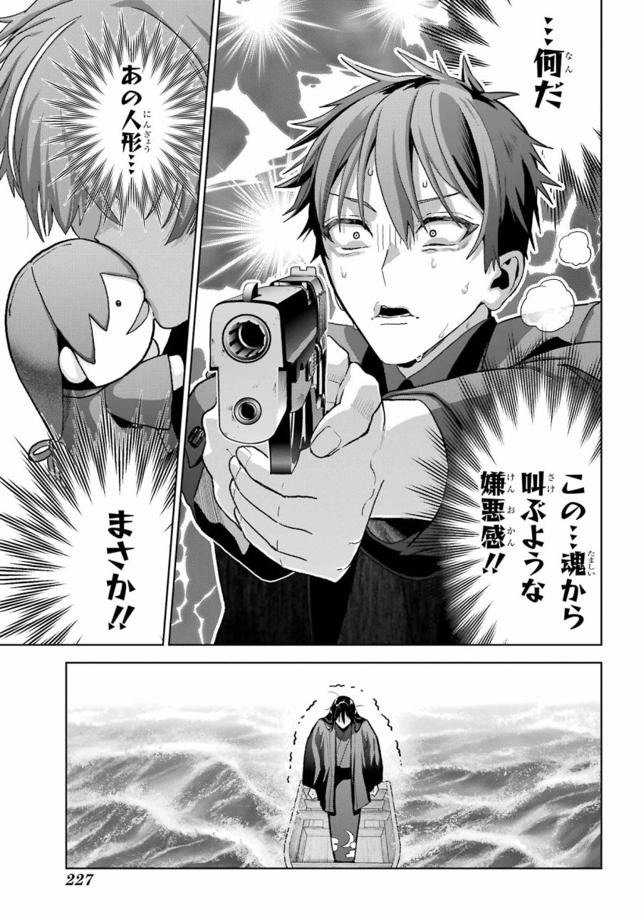 僕の呪いの吸血姫 第47.2話 - Page 36