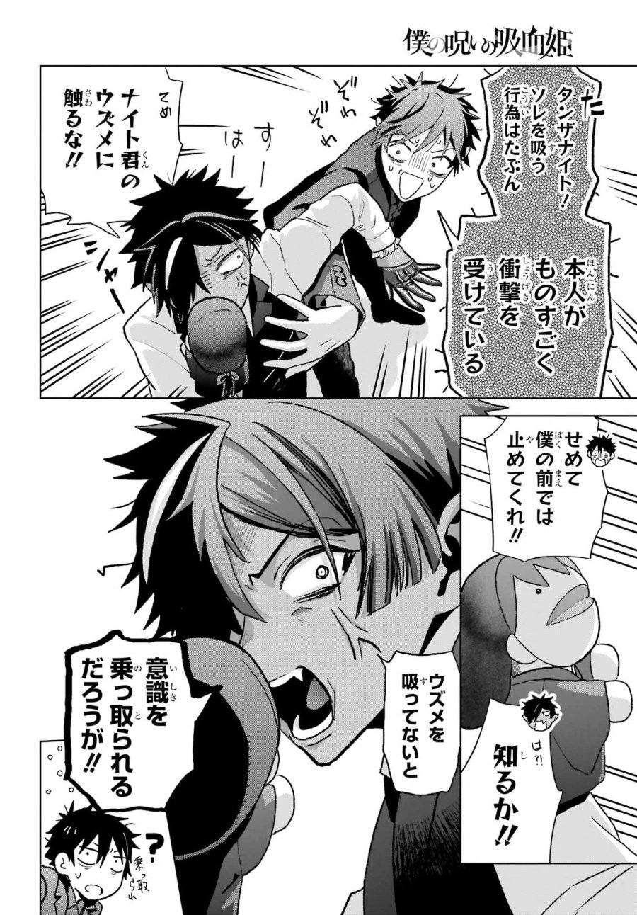 僕の呪いの吸血姫 第47.2話 - Page 37