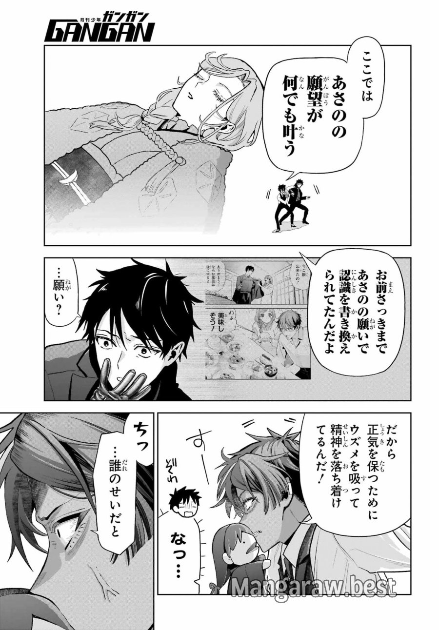 僕の呪いの吸血姫 第47.2話 - Page 38