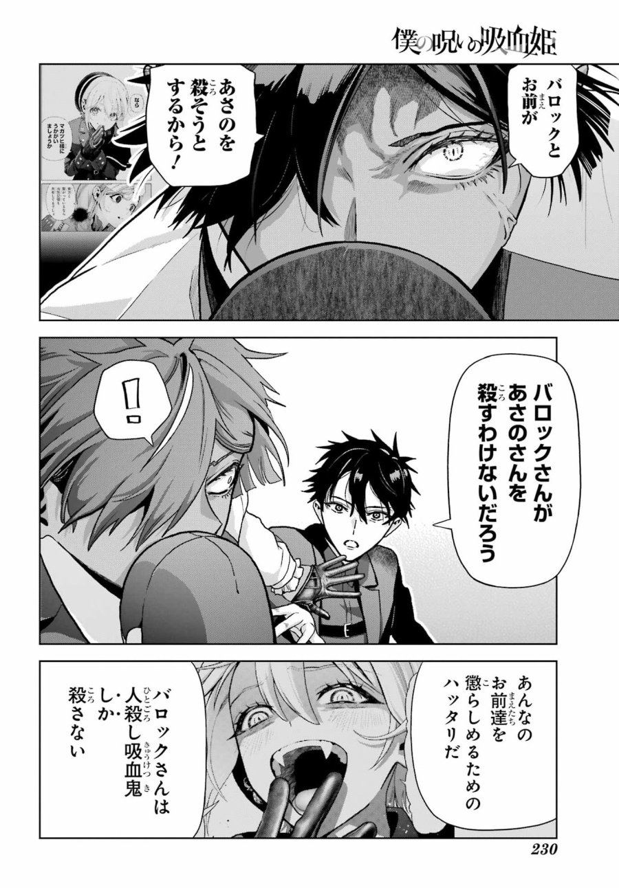 僕の呪いの吸血姫 第47.2話 - Page 39