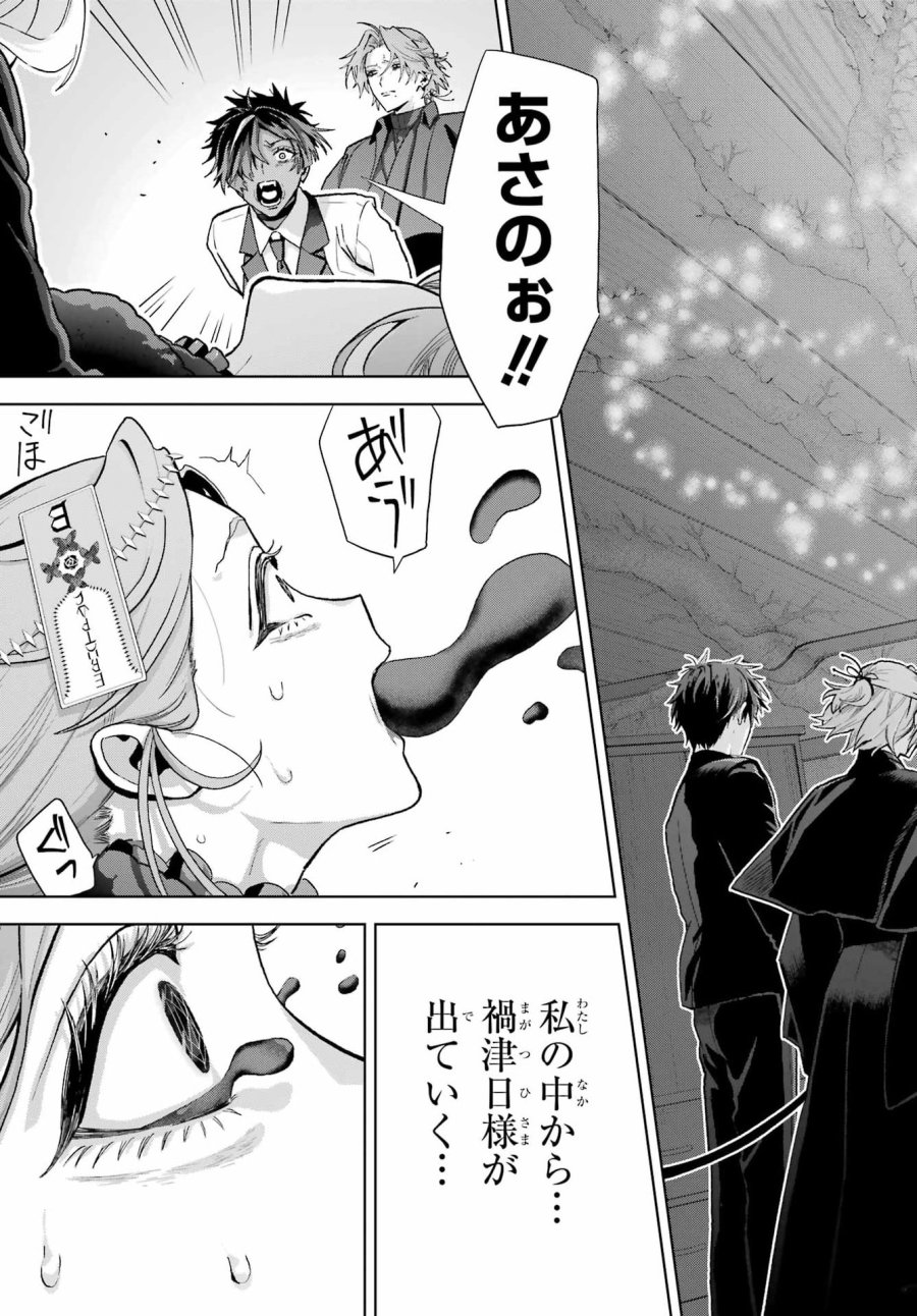 僕の呪いの吸血姫 第47.2話 - Page 4