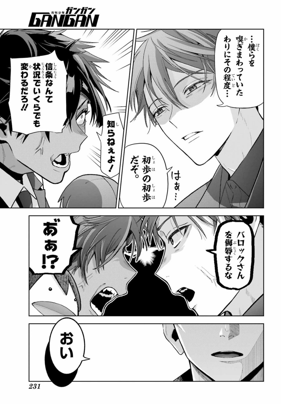僕の呪いの吸血姫 第47.2話 - Page 40