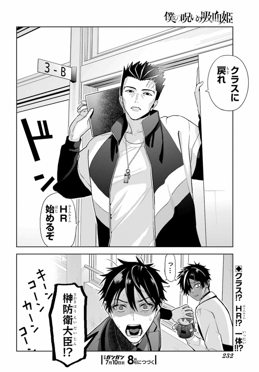 僕の呪いの吸血姫 第47.2話 - Page 41