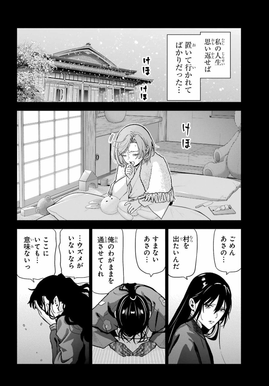僕の呪いの吸血姫 第47.2話 - Page 5