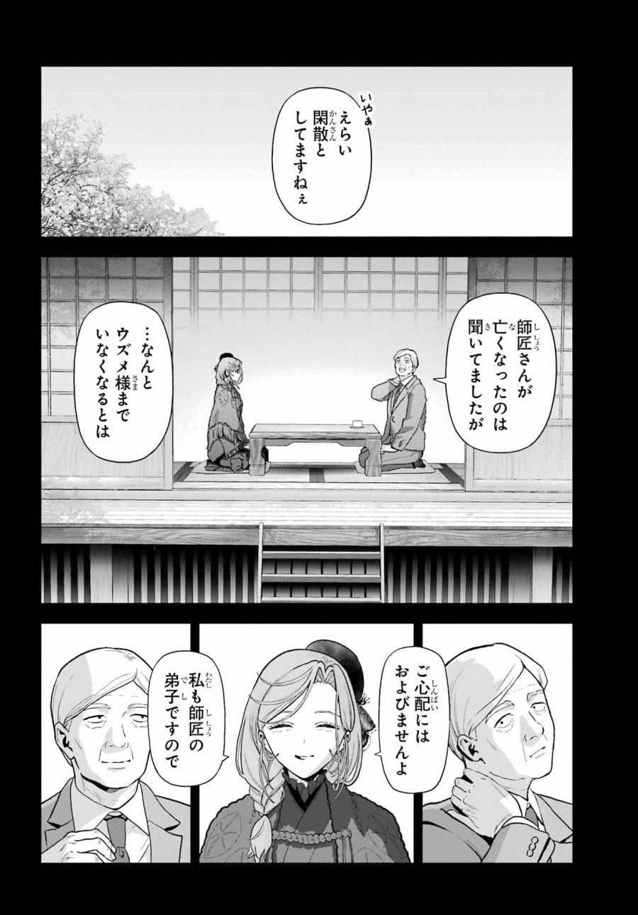 僕の呪いの吸血姫 第47.2話 - Page 7