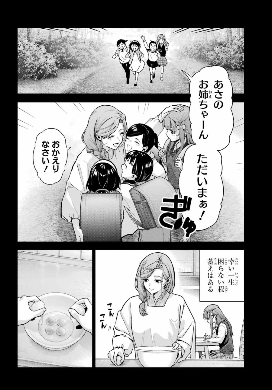 僕の呪いの吸血姫 第47.2話 - Page 9