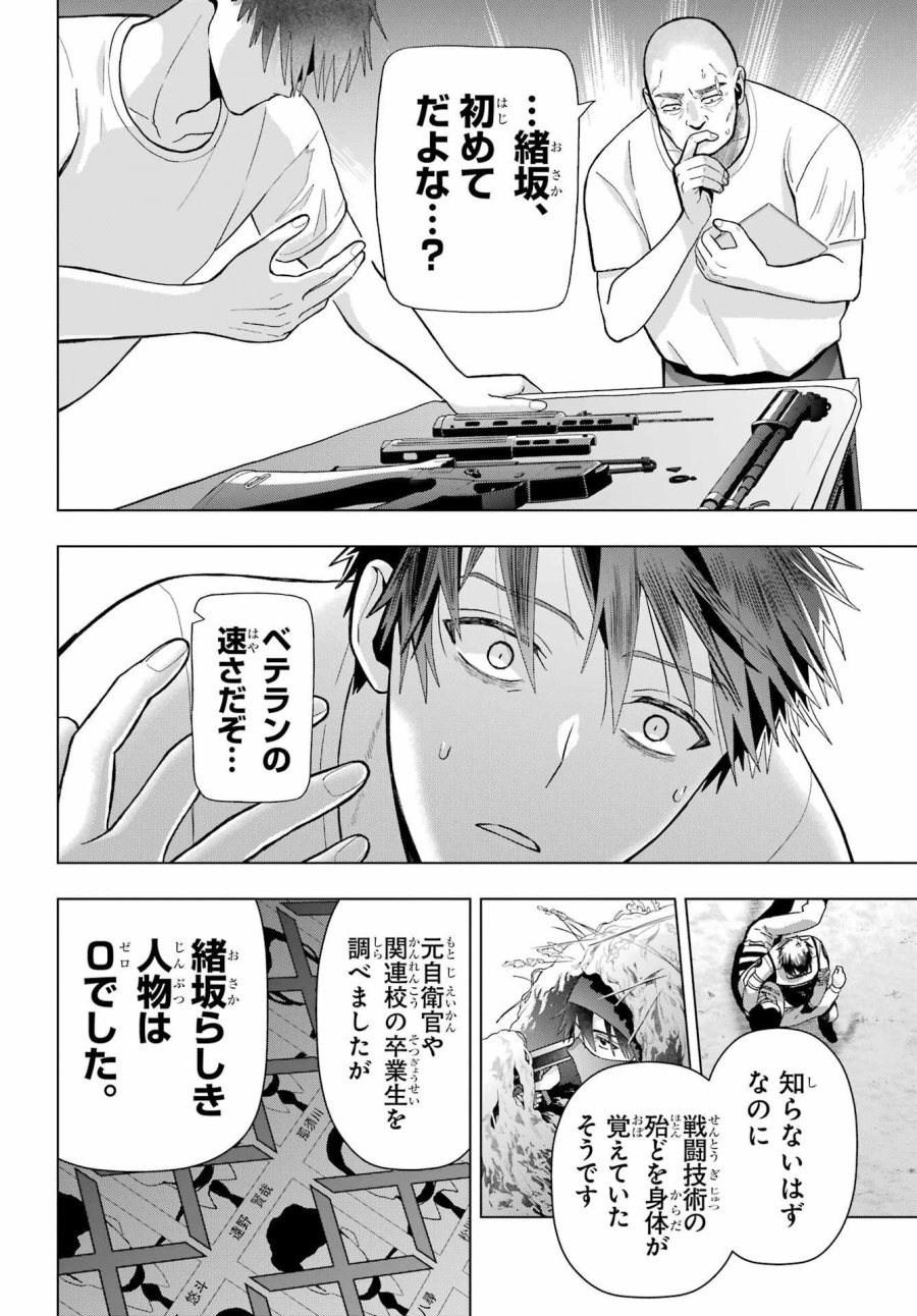 僕の呪いの吸血姫 第19.2話 - Page 10